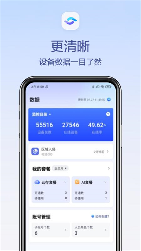 天翼视联app官方版截图1