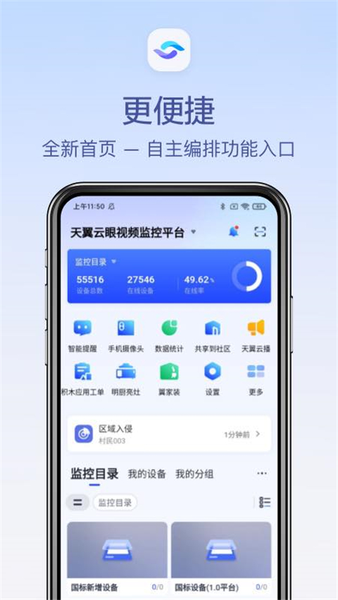 天翼视联app官方版截图5