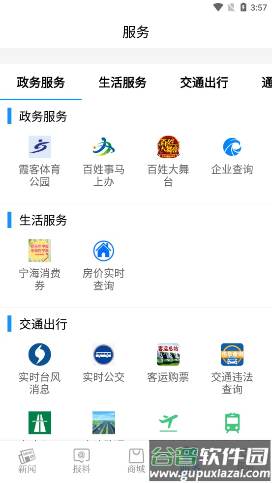 看宁海app下载截图1