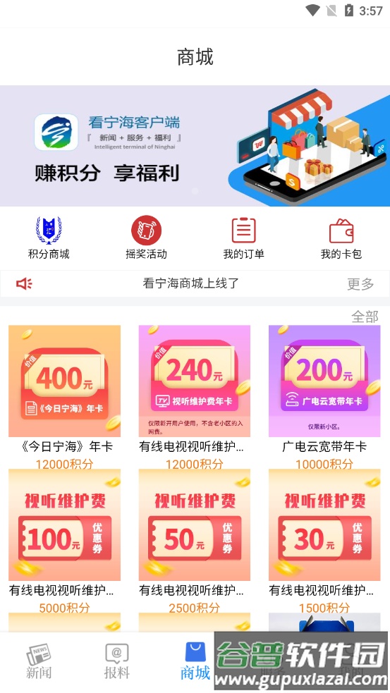 看宁海app下载截图2
