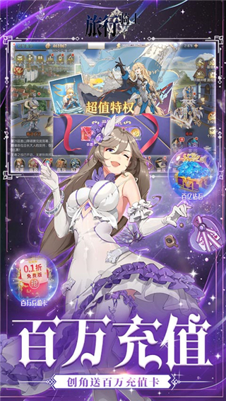旅行骑士0.1折手游截图5