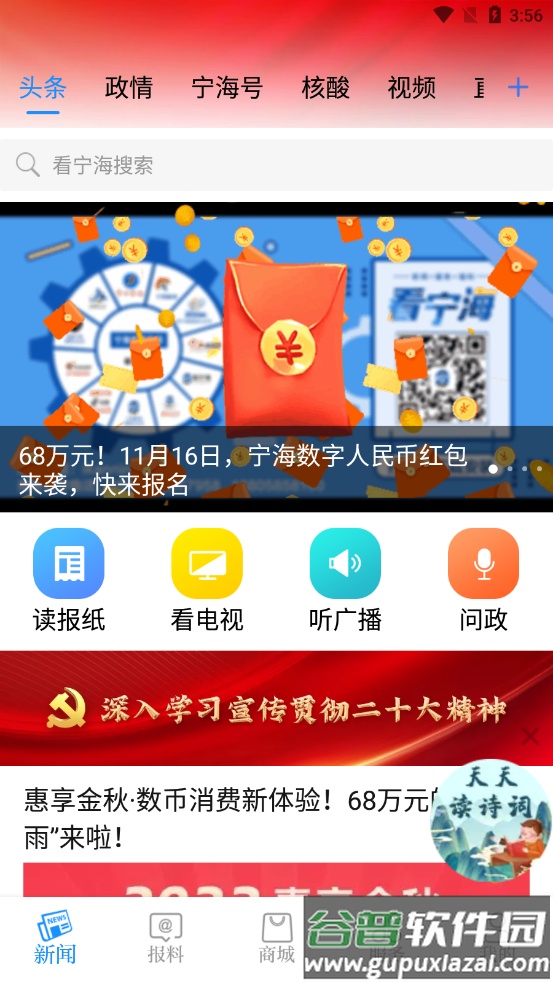 看宁海app下载截图3
