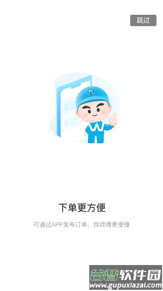 万师傅企业版app下载安装截图1