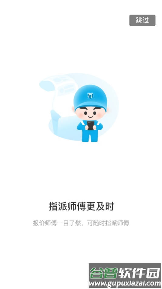 万师傅企业版app下载安装截图2