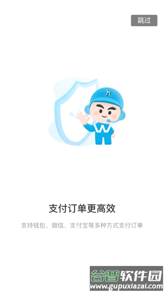 万师傅企业版app下载安装截图3