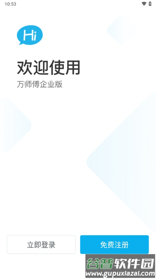 万师傅企业版app下载安装截图4