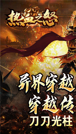 热血之怒0.1折截图3