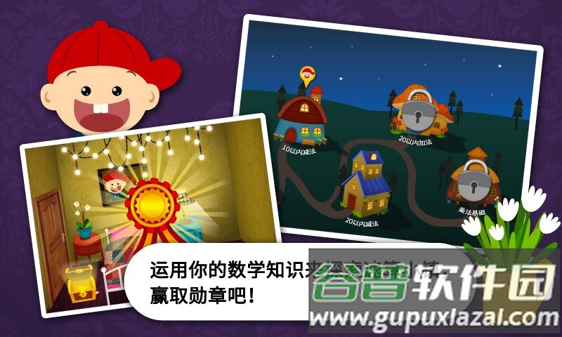 阳阳速算小镇APP截图2