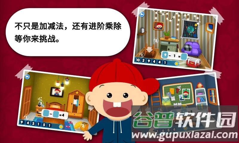 阳阳速算小镇APP截图4