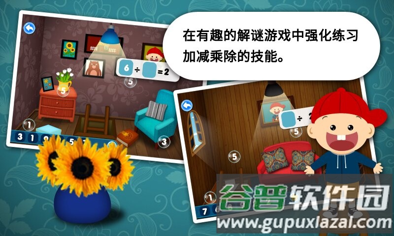 阳阳速算小镇APP截图5
