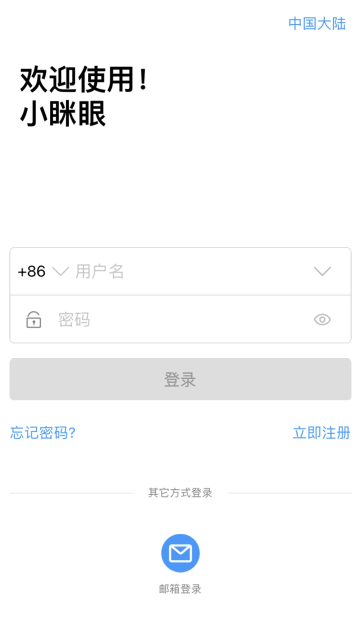 小眯眼监控摄像头下载安装截图1