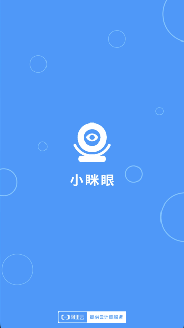 小眯眼监控摄像头下载安装截图3