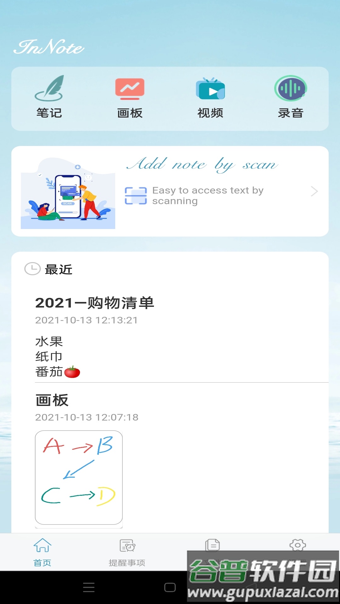 InNote app截图5