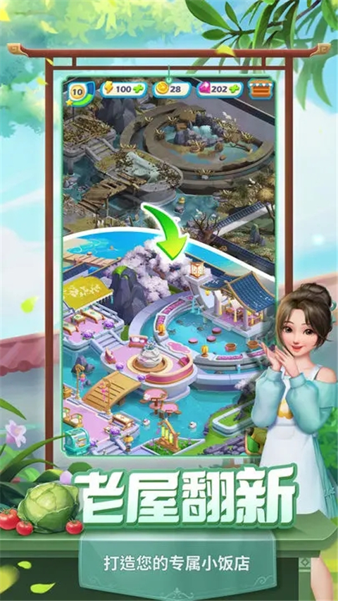 餐厅养成记小米版截图1