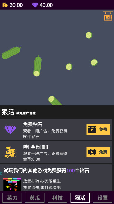 黄瓜茄子切切切无限钻石金币版截图3