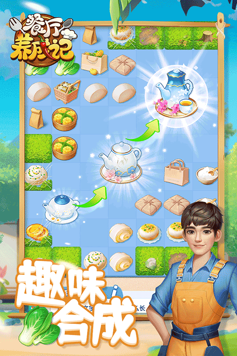 餐厅养成记百度版截图2