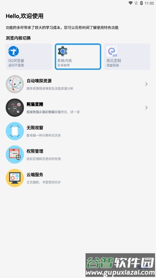 Rains浏览器最新版下载截图1