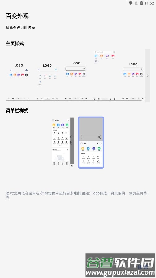 Rains浏览器最新版下载截图2