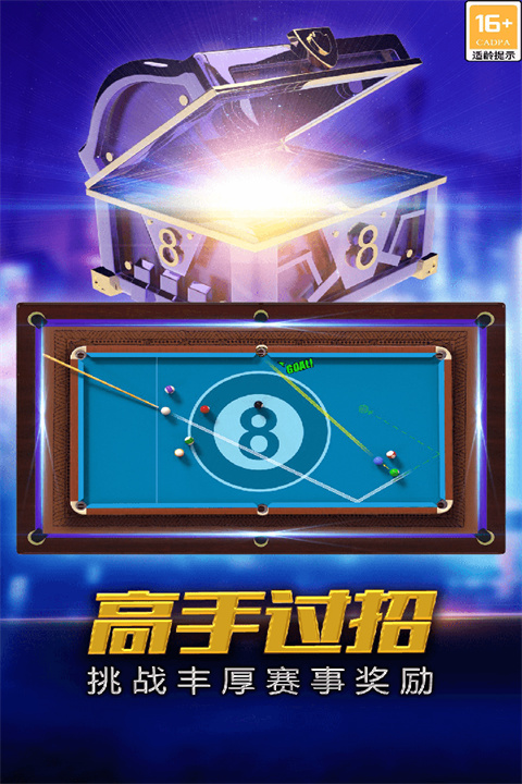 街机台球大师手游截图1