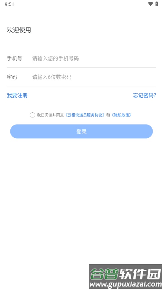 云柜快递员app下载截图1