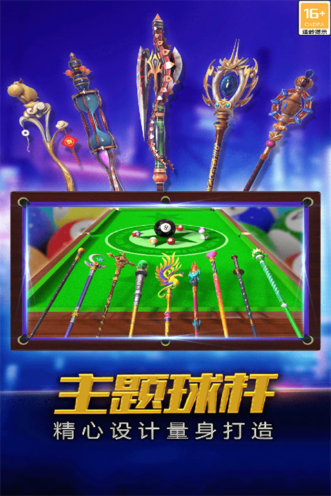 街机台球大师手游截图3