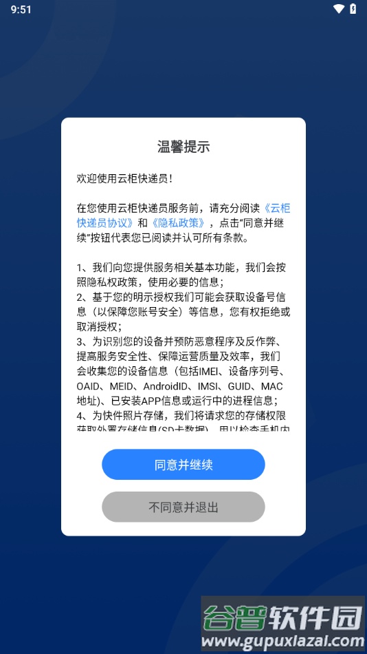 云柜快递员app下载截图3