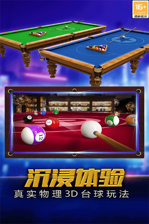街机台球大师手游截图4