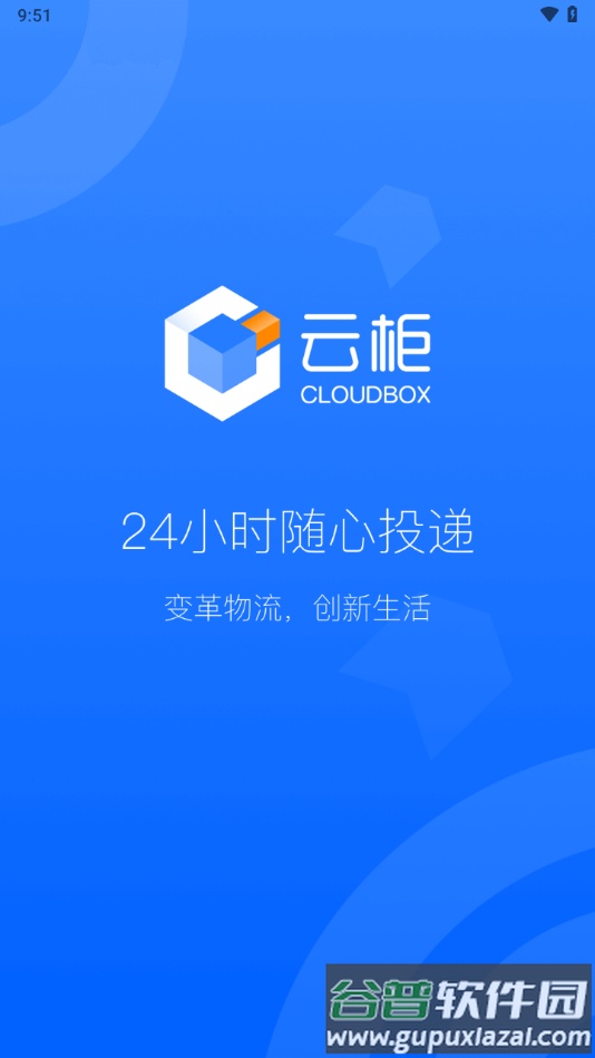 云柜快递员app下载截图4