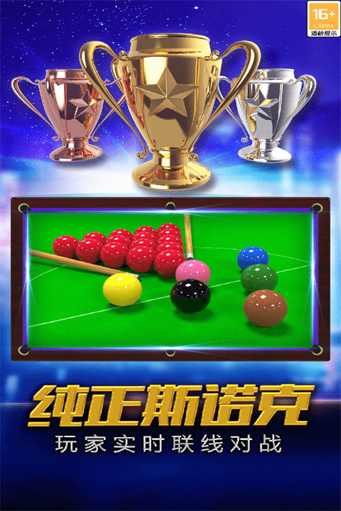 街机台球大师手游截图5