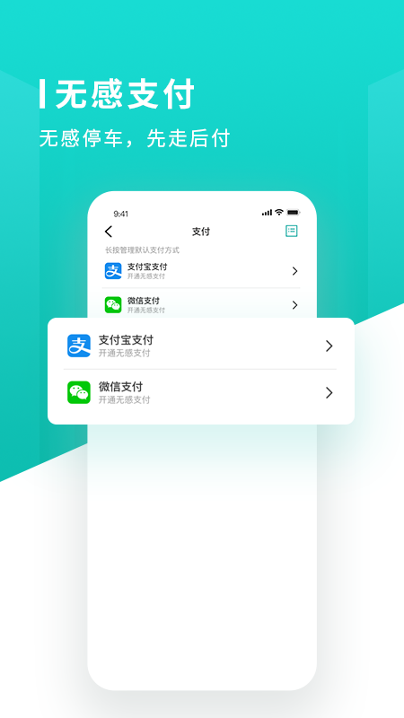 长沙易停车app最新版下载截图1