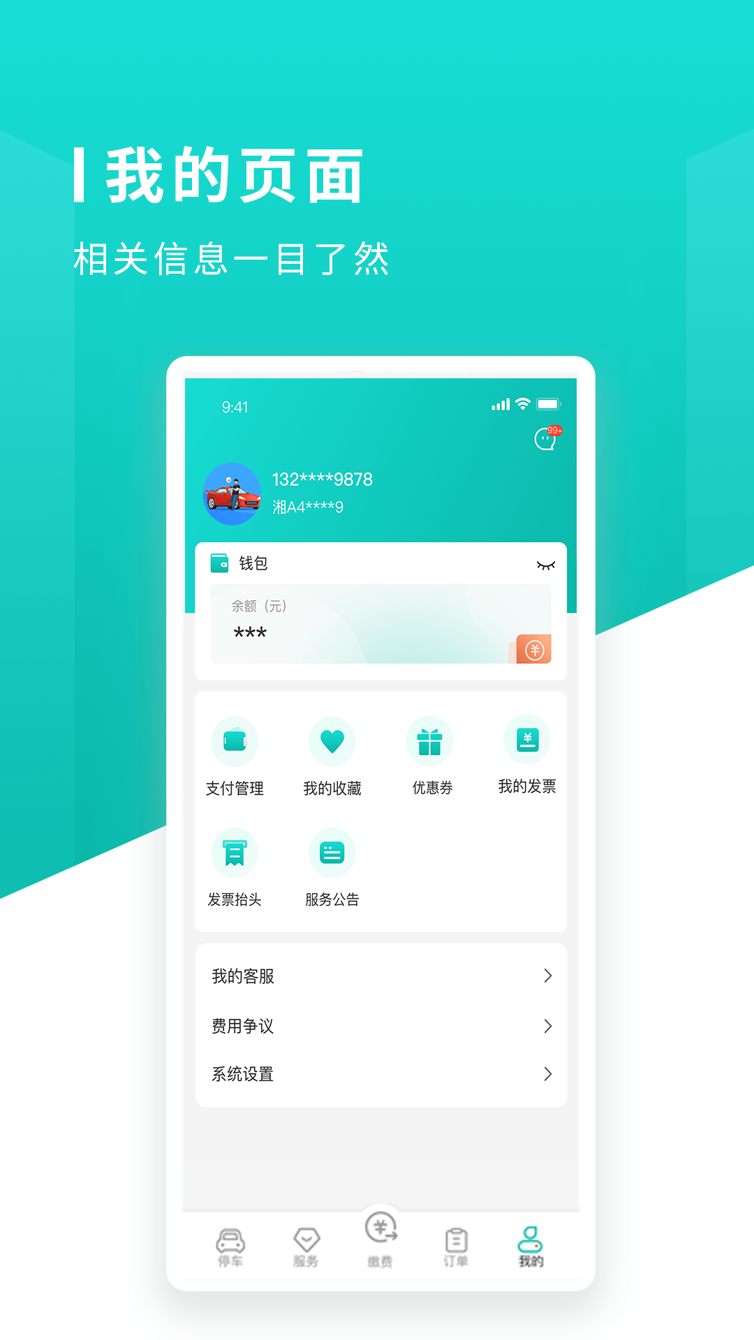长沙易停车app最新版下载截图2