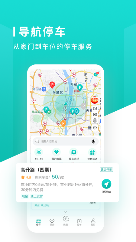 长沙易停车app最新版下载截图3