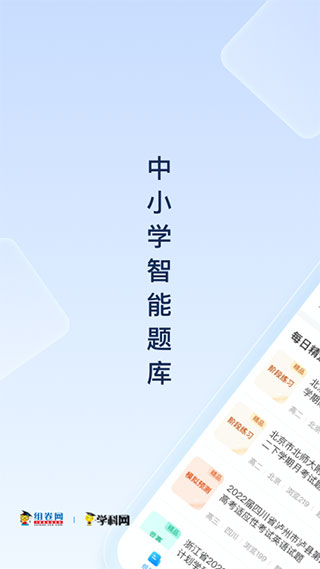 组卷网app截图1