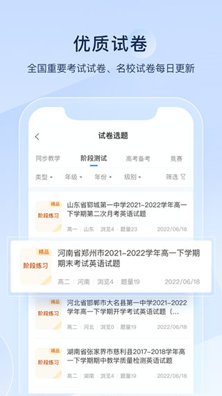组卷网app截图4