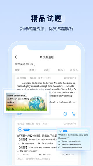 组卷网app截图5