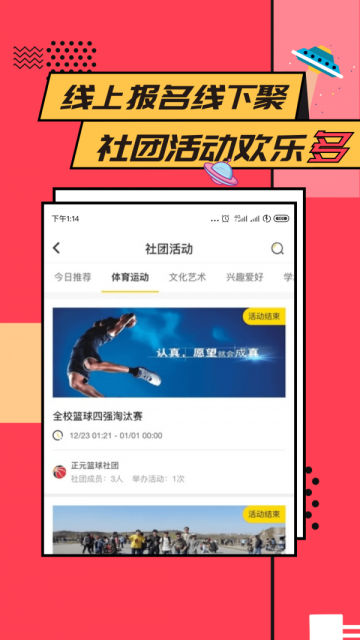易校园官方版免费下载截图1