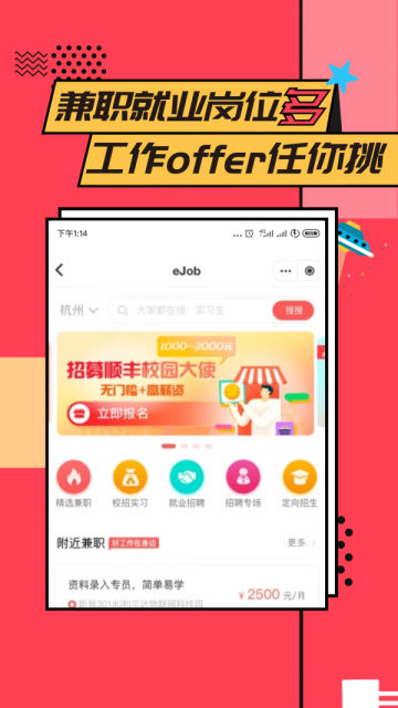 易校园官方版免费下载截图3