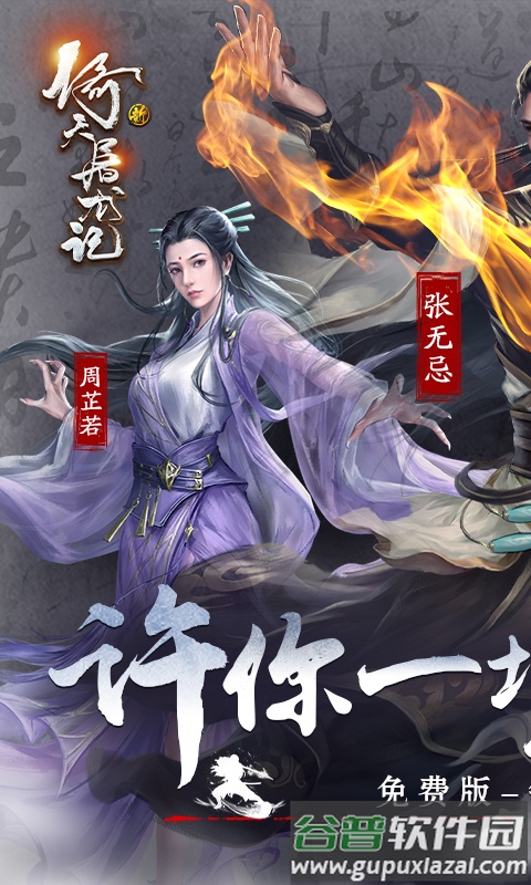 新倚天屠龙记折扣版本截图1