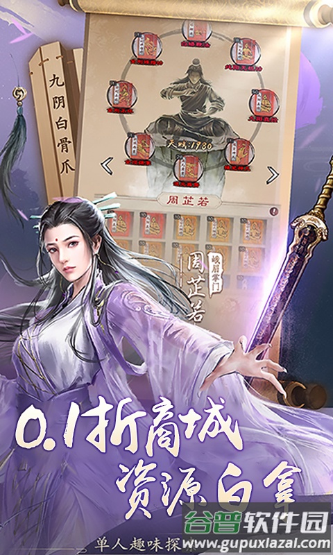 新倚天屠龙记折扣版本截图3