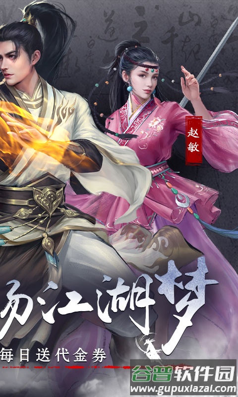 新倚天屠龙记折扣版本截图4