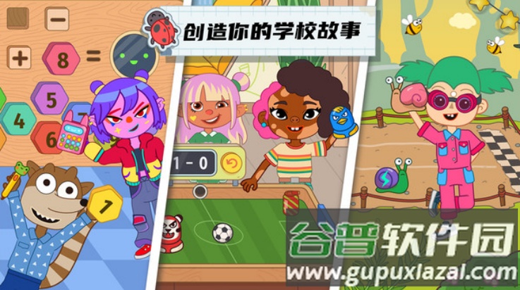 未来校园游戏截图1