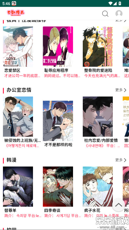 贝勒漫画免费下载正版截图1