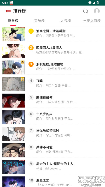 贝勒漫画免费下载正版截图2