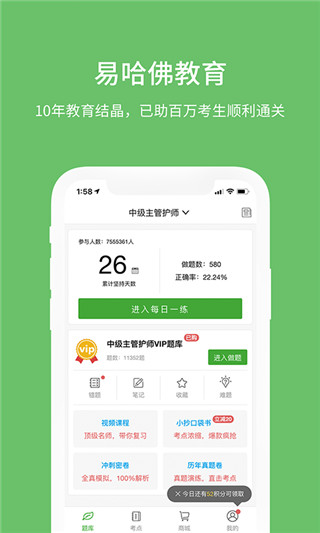易哈佛手机版截图3