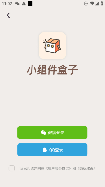小组件盒子安装包安卓版截图1