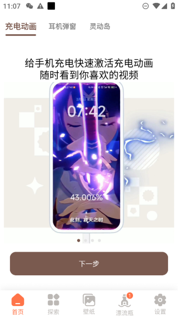 小组件盒子安装包安卓版截图2
