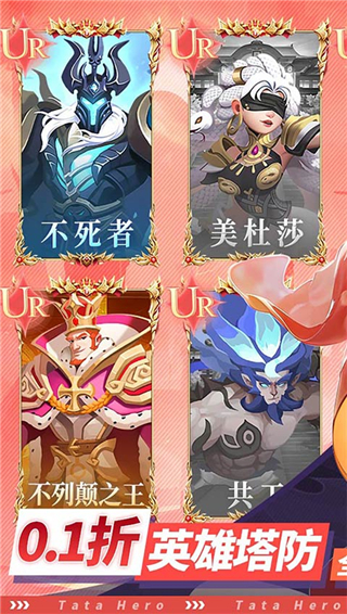 塔塔英雄官方版截图2
