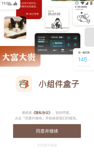 小组件盒子安装包安卓版截图3