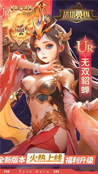 塔塔英雄官方版截图4