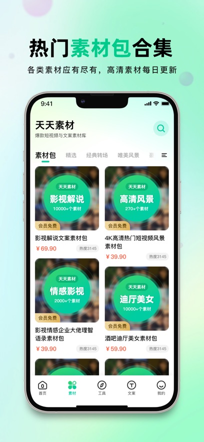 天天素材app最新版下载截图1